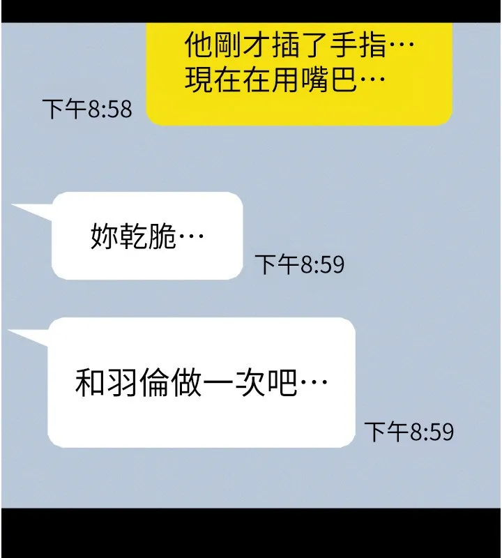 韶恩-第63話-在曖昧氣氛中越線的羽倫 - 图片 176