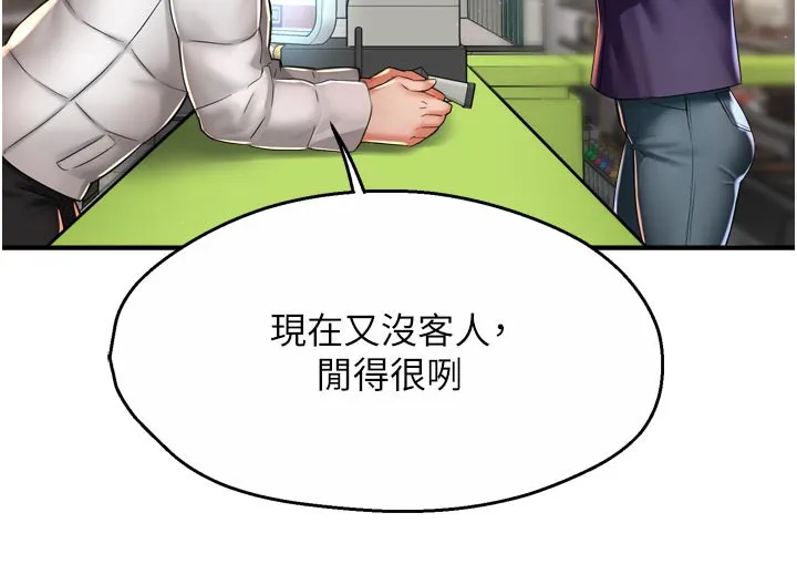 癢樂多阿姨第75話-我們要不要結婚?