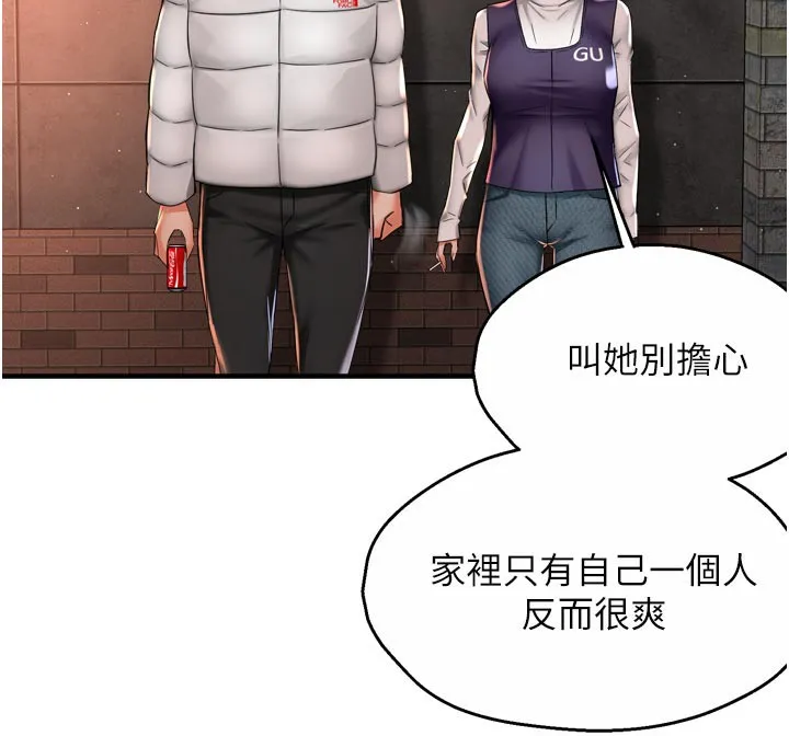 痒乐多阿姨-第75話-我們要不要結婚? - 图片 25