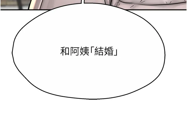 痒乐多阿姨-第75話-我們要不要結婚? - 图片 33