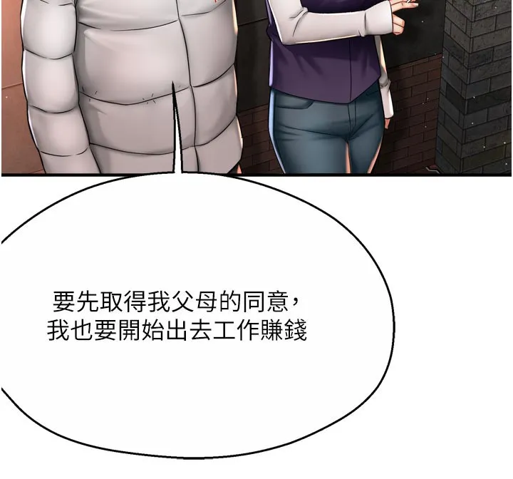 痒乐多阿姨-第75話-我們要不要結婚? - 图片 40