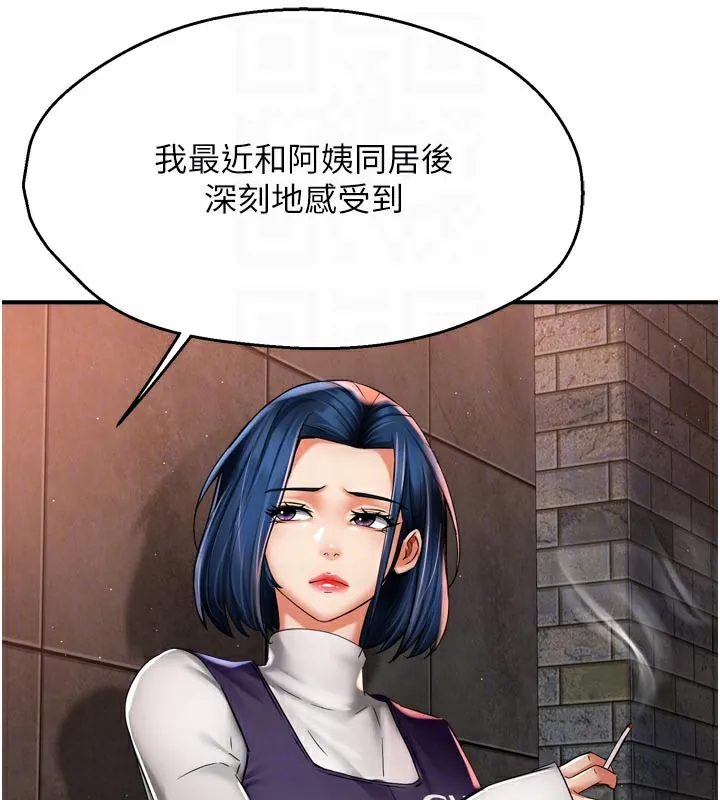 痒乐多阿姨-第75話-我們要不要結婚? - 图片 34