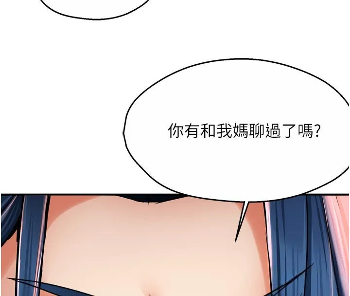 痒乐多阿姨-第75話-我們要不要結婚? - 图片 44