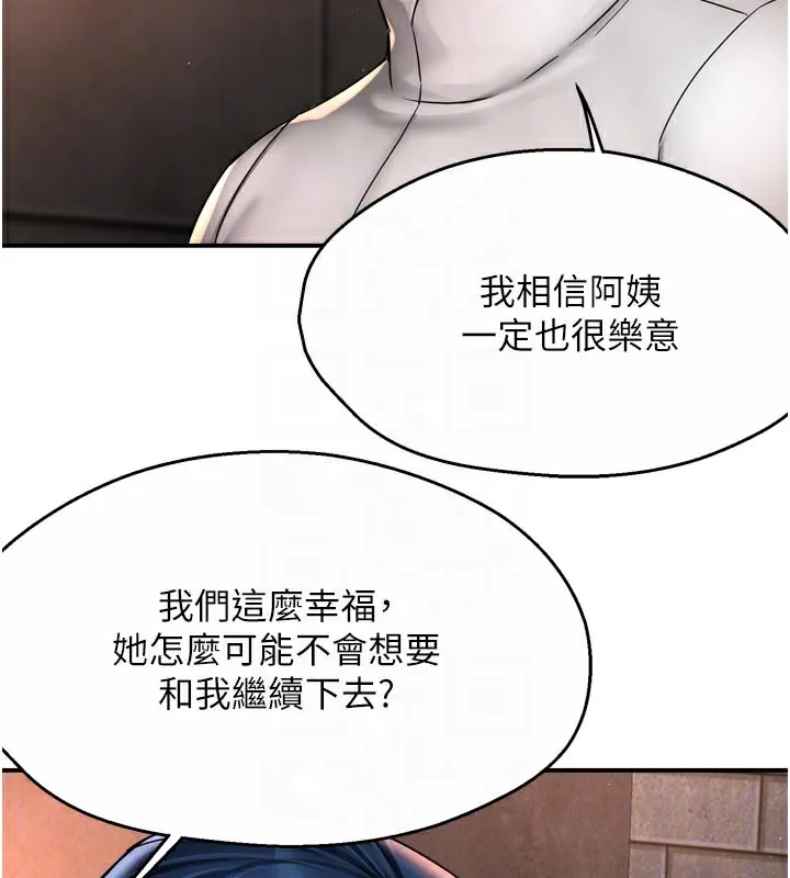 痒乐多阿姨-第75話-我們要不要結婚? - 图片 49