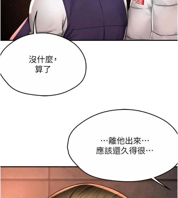 痒乐多阿姨-第75話-我們要不要結婚? - 图片 54