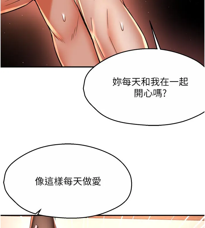 痒乐多阿姨-第75話-我們要不要結婚? - 图片 107