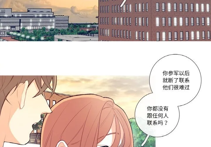 这都什么事儿啊？-第8話 - 图片 2