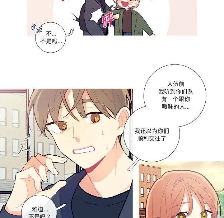 这都什么事儿啊？-第8話 - 图片 6