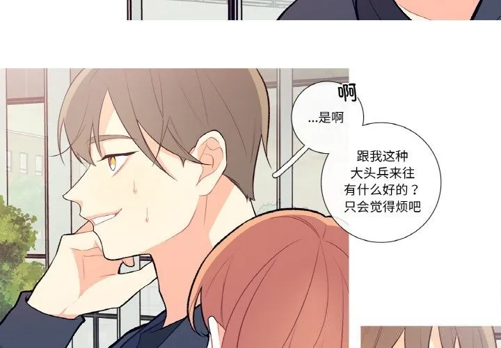 这都什么事儿啊？-第8話 - 图片 4