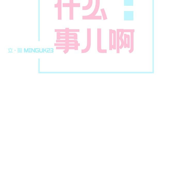 这都什么事儿啊？第8話