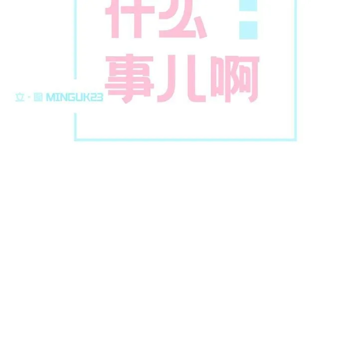 这都什么事儿啊？-第8話 - 图片 19