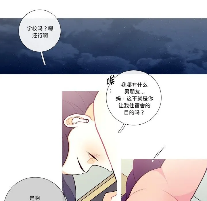 这都什么事儿啊？-第8話 - 图片 20