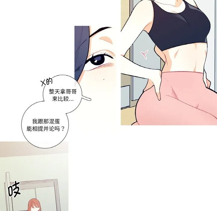 这都什么事儿啊？-第8話 - 图片 23