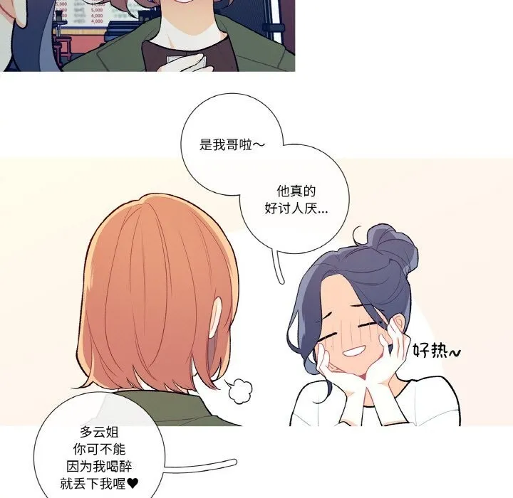 这都什么事儿啊？-第8話 - 图片 33