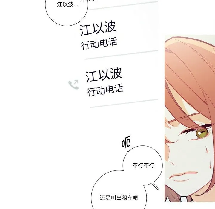 这都什么事儿啊？-第8話 - 图片 48