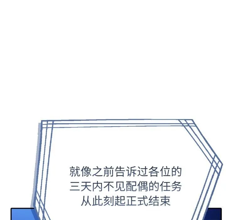夫妇游戏-第41話 - 图片 8
