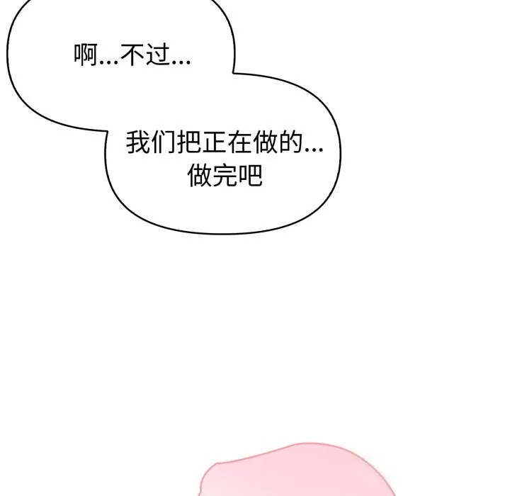 夫妇游戏-第41話 - 图片 12