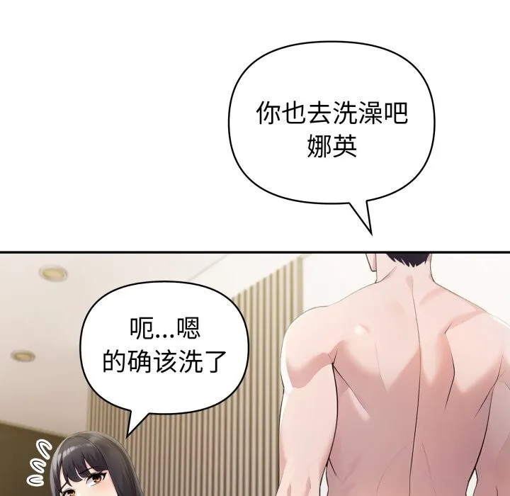 夫妇游戏-第41話 - 图片 90
