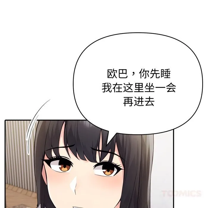 夫妇游戏-第41話 - 图片 105