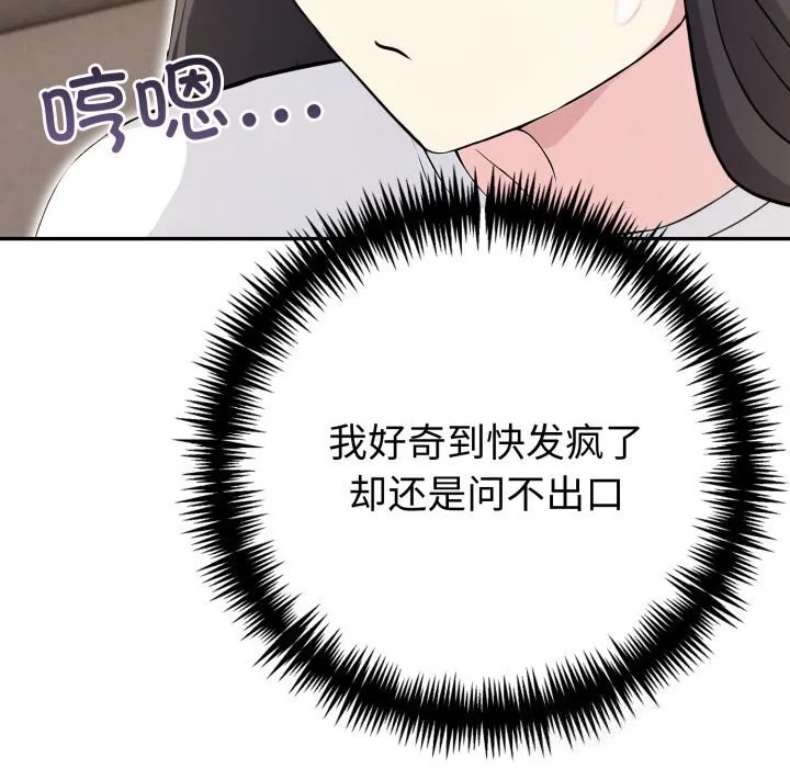 夫婦遊戲第41話