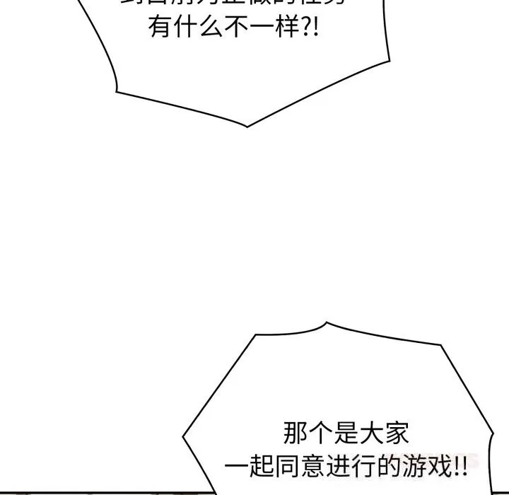 夫妇游戏-第41話 - 图片 129