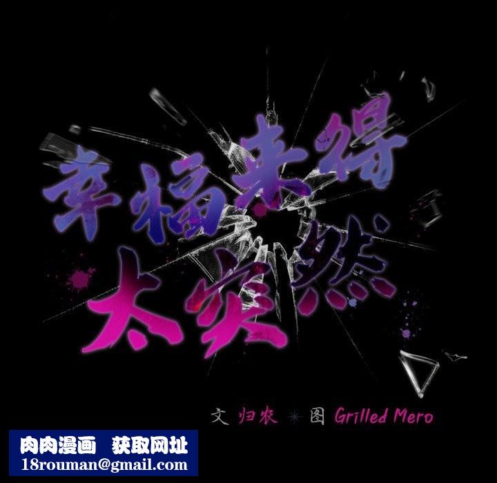 幸福來得太突然第37話