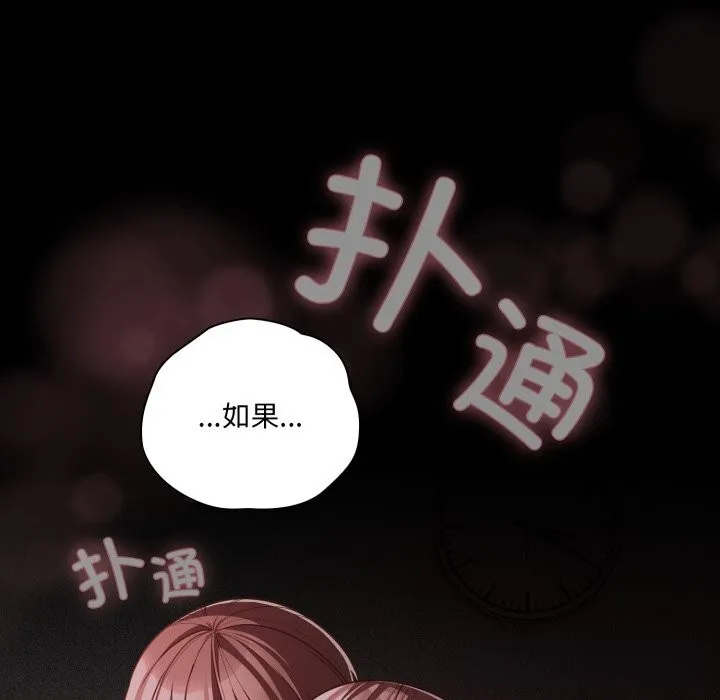 幸福来得太突然-第37話 - 图片 122