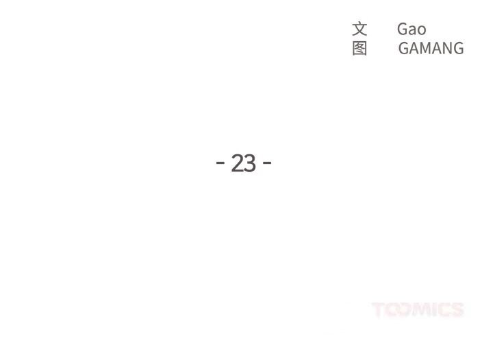 爸爸也疯狂第23話