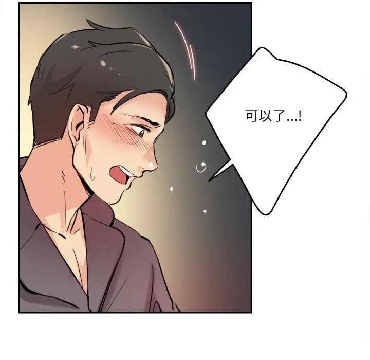 爸爸也疯狂-第23話 - 图片 35