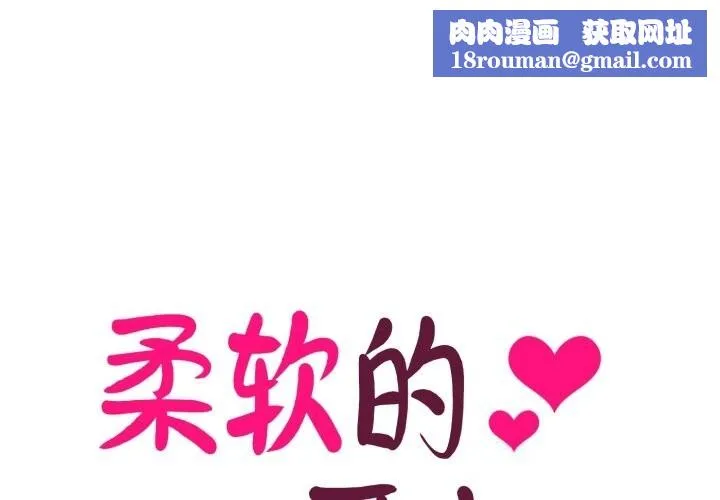 柔软的爱人-第22話 - 图片 1