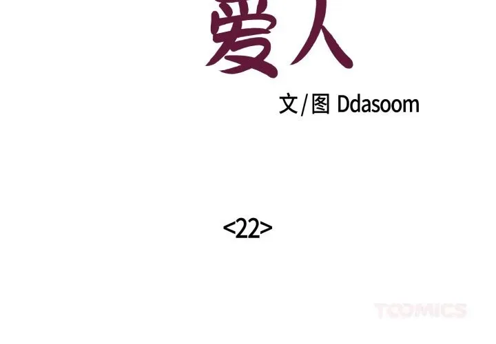 柔软的爱人-第22話 - 图片 2