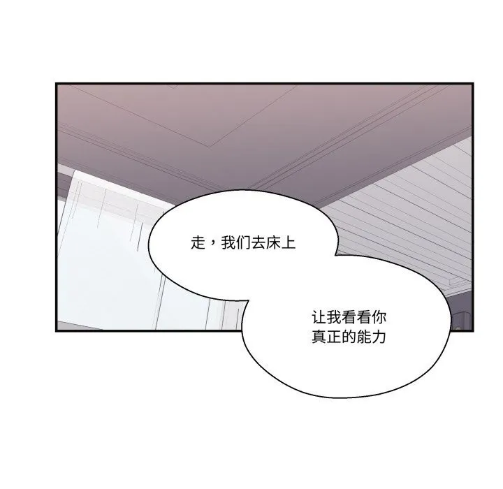柔软的爱人-第22話 - 图片 29