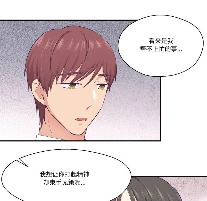柔軟的愛人第22話