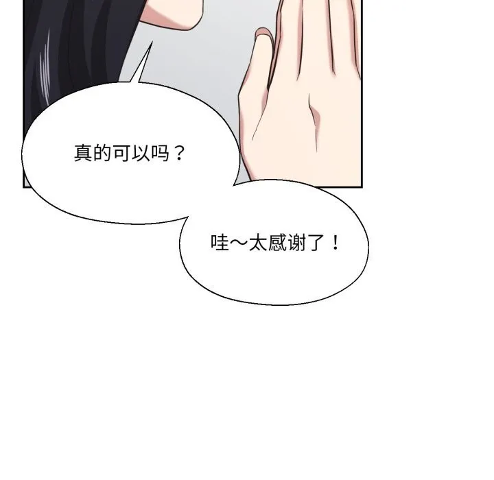 我的傻瓜男友-第25話 - 图片 20