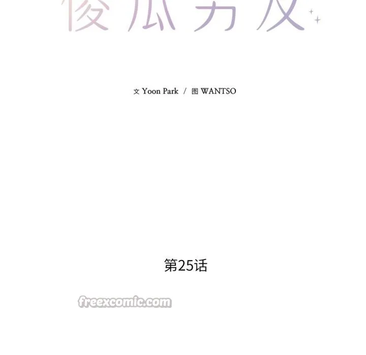 我的傻瓜男友-第25話 - 图片 28