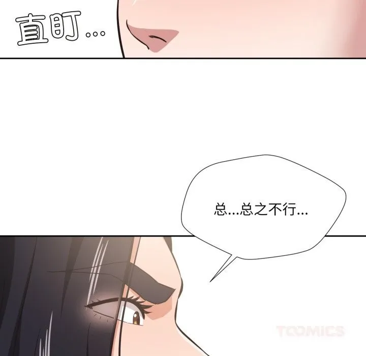 我的傻瓜男友-第25話 - 图片 45