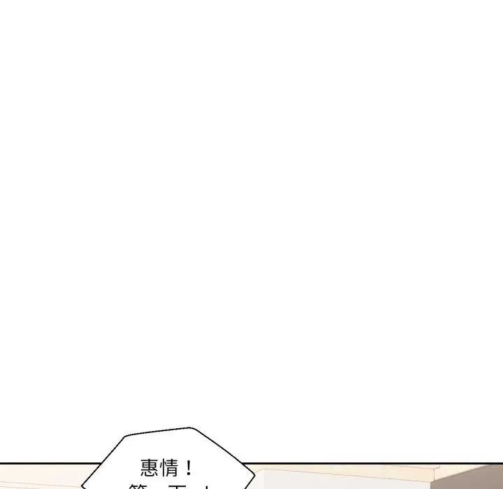 我的傻瓜男友-第25話 - 图片 95