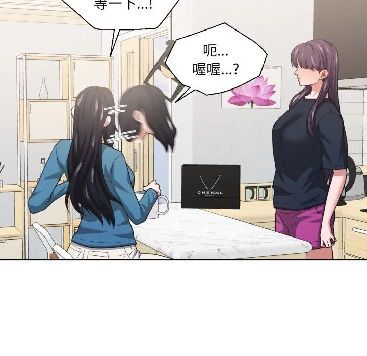 我的傻瓜男友-第25話 - 图片 96
