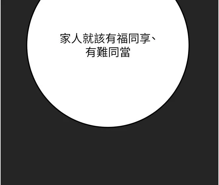 掠奪行動第69話-巨乳繼母「以身作則」
