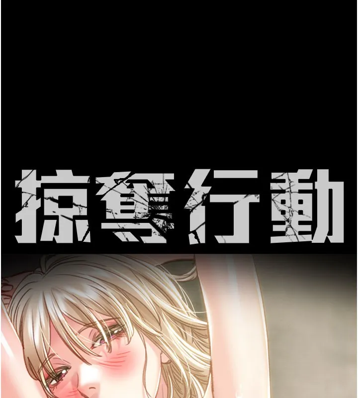 掠奪行動第69話-巨乳繼母「以身作則」