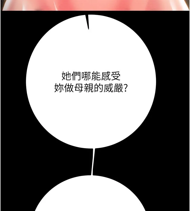掠奪行動第69話-巨乳繼母「以身作則」