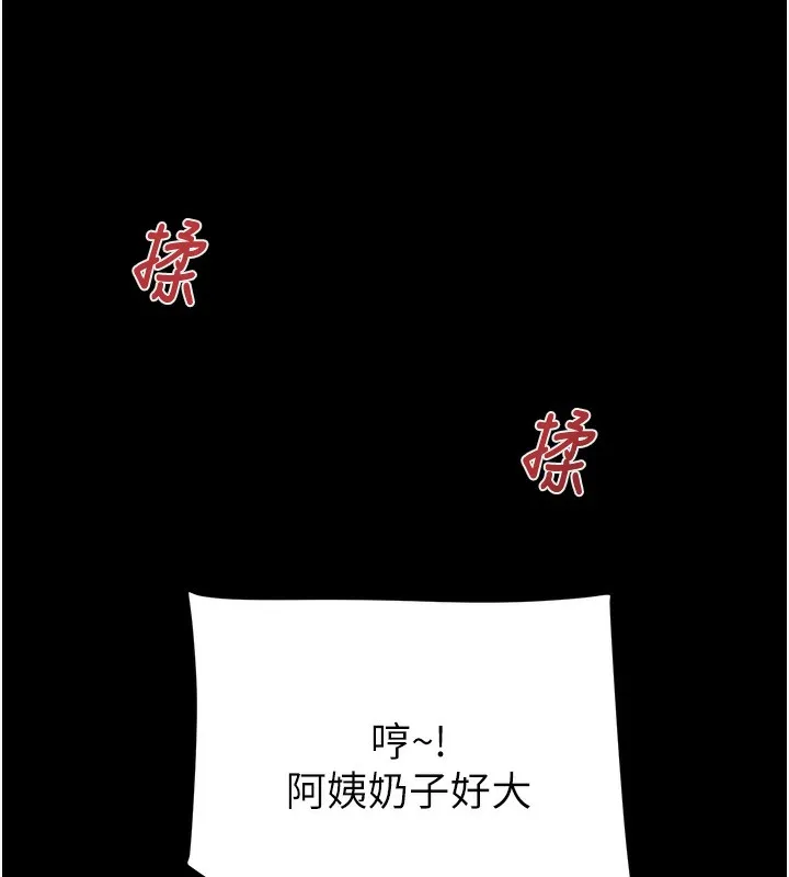 掠夺行动-第69話-巨乳繼母「以身作則」 - 图片 111