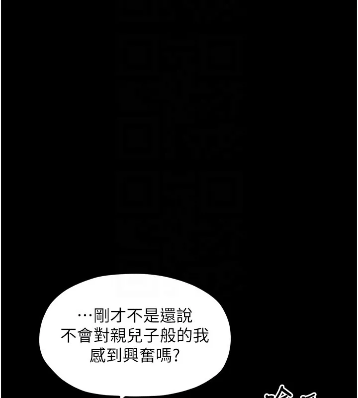 最强家丁-第51話-誘惑兒子的代價 - 图片 20