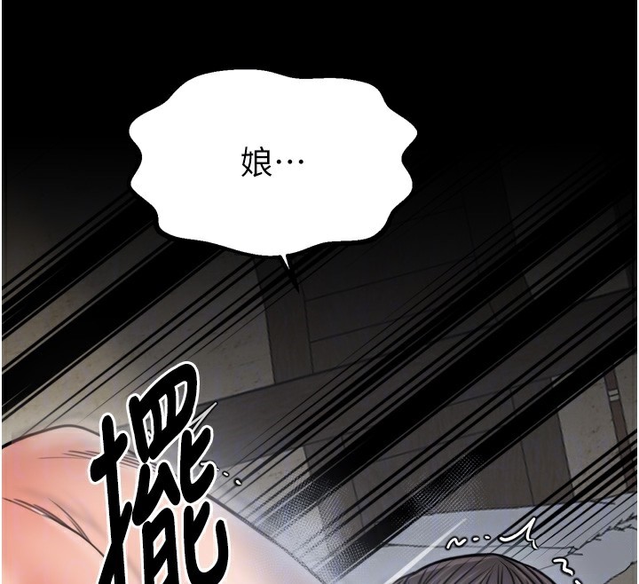 最强家丁第51話-誘惑兒子的代價