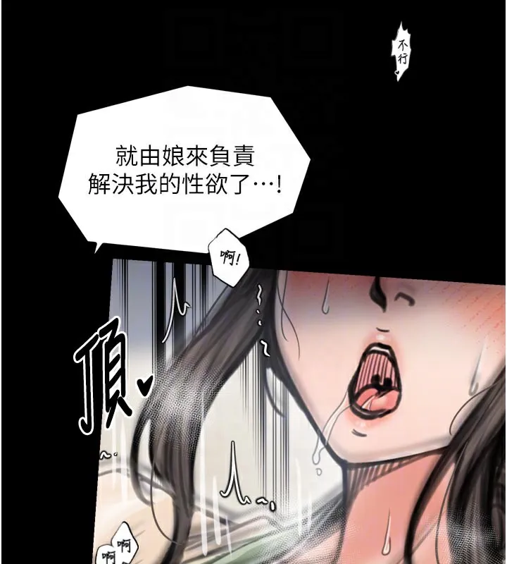最强家丁-第51話-誘惑兒子的代價 - 图片 92