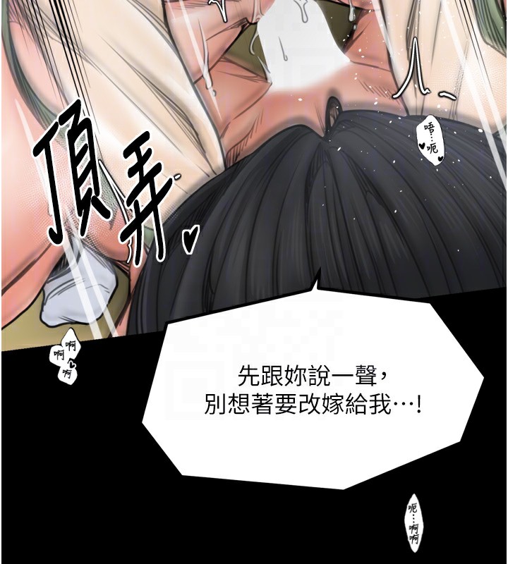 最强家丁第51話-誘惑兒子的代價