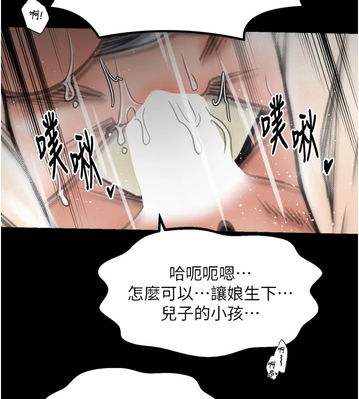 最强家丁-第51話-誘惑兒子的代價 - 图片 103