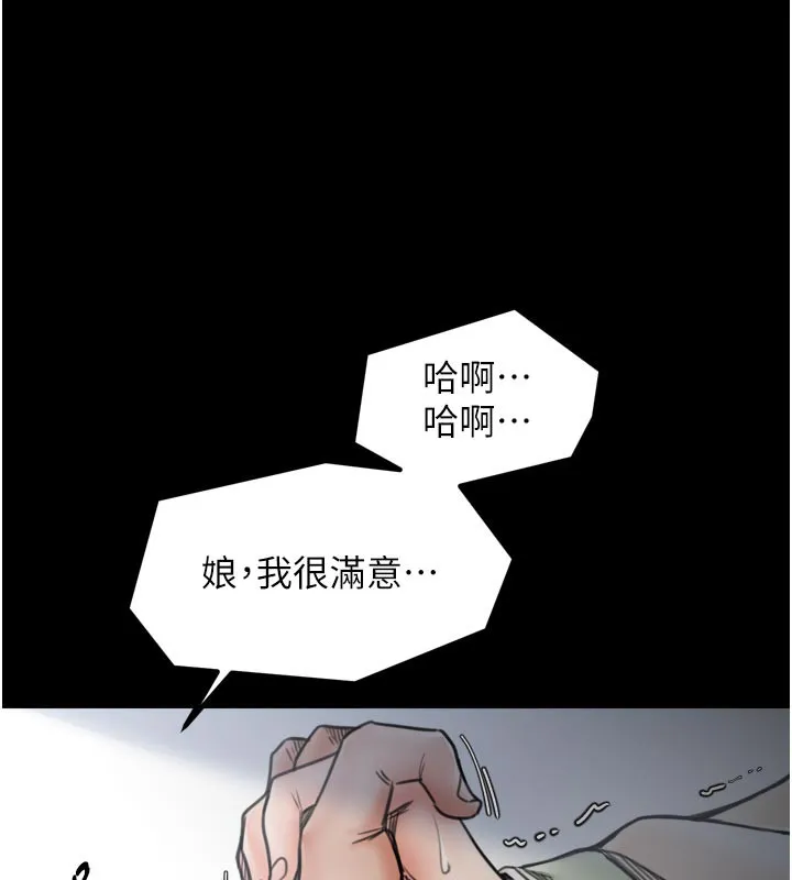 最强家丁-第51話-誘惑兒子的代價 - 图片 130