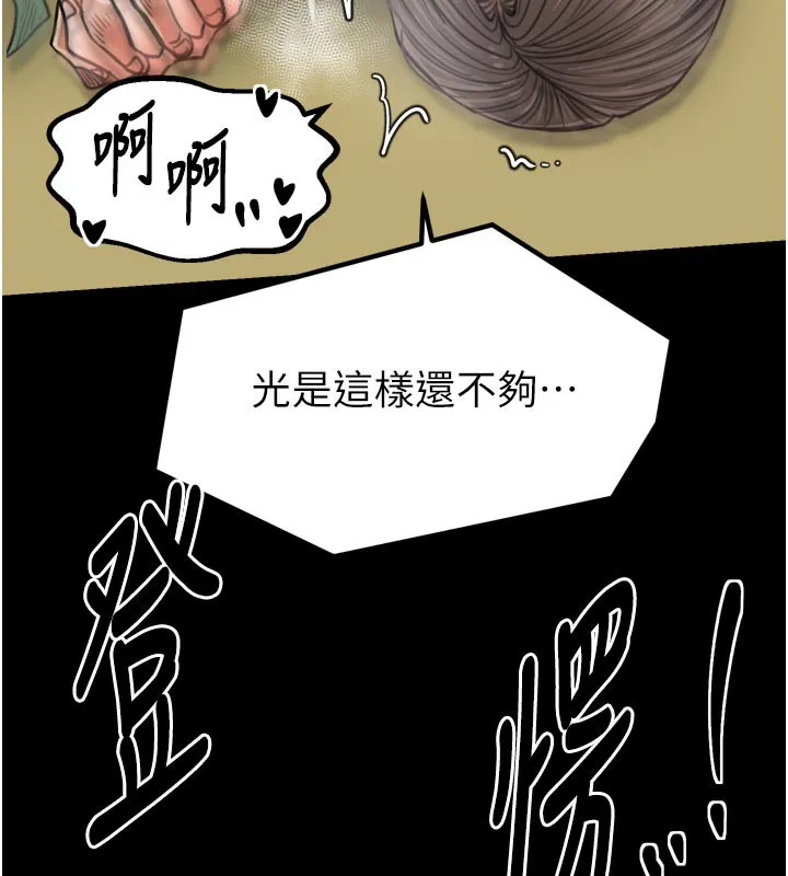最强家丁-第51話-誘惑兒子的代價 - 图片 137