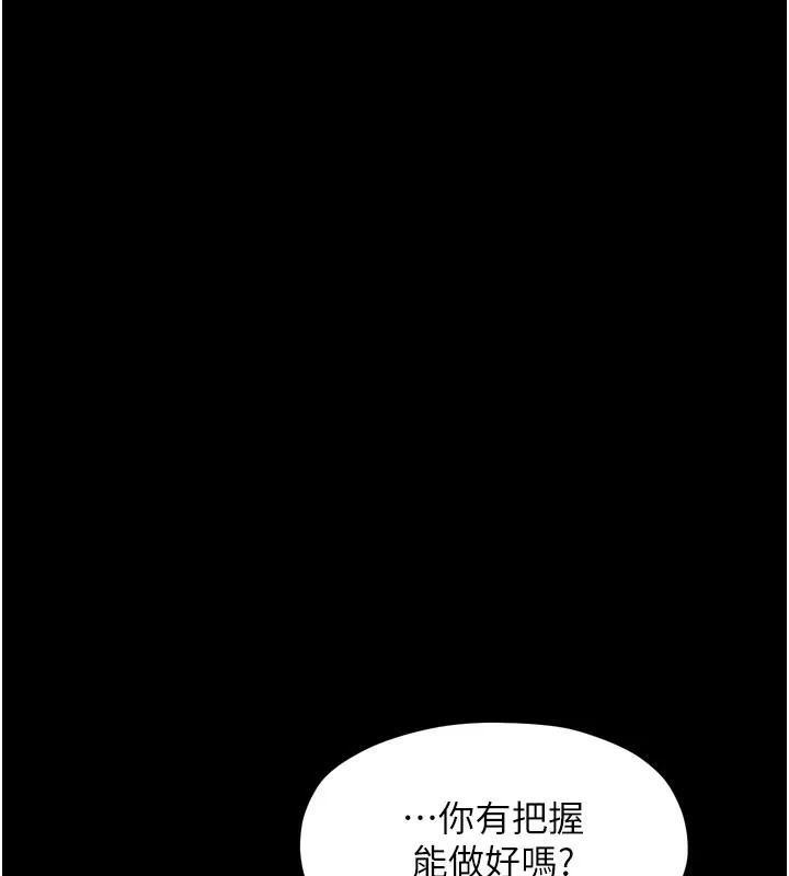 最強家丁第51話-誘惑兒子的代價